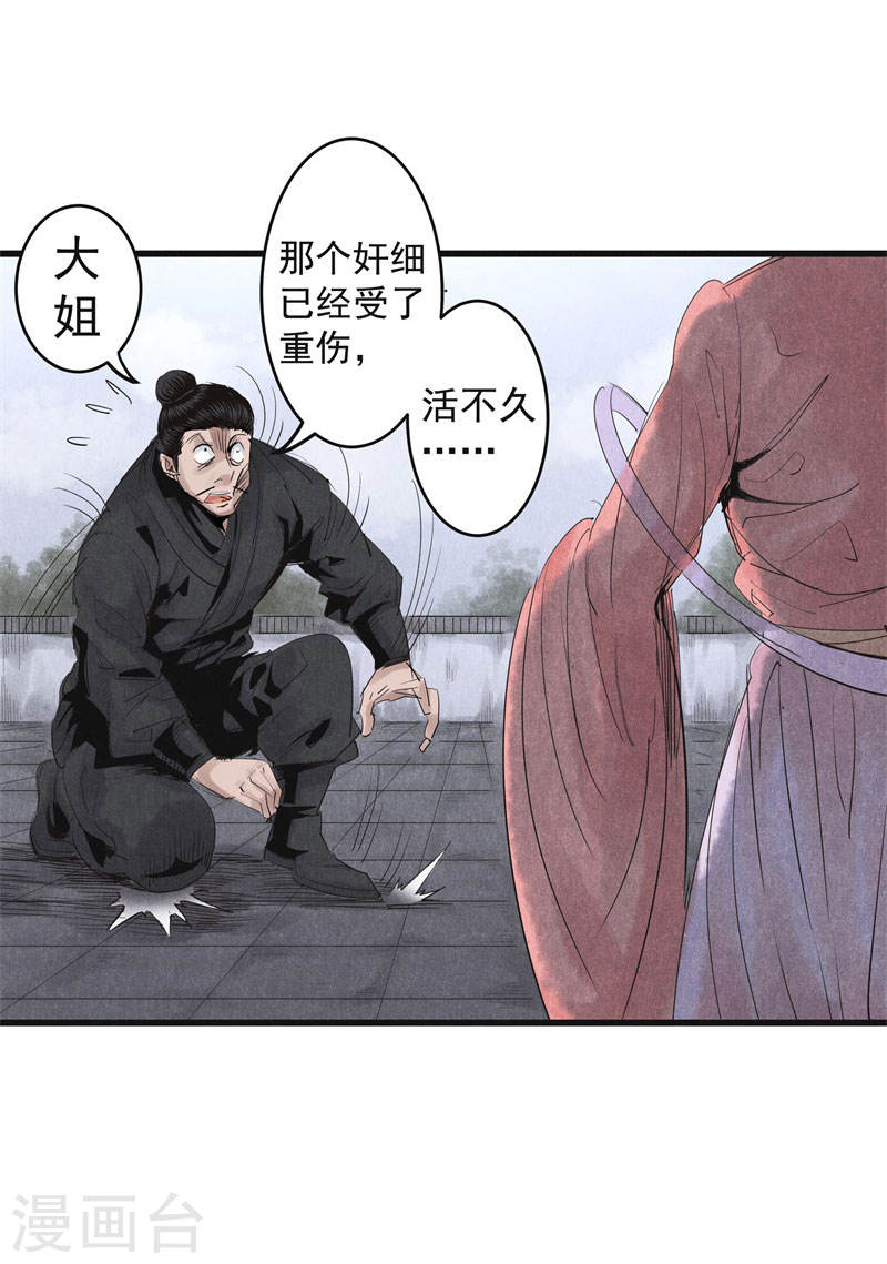 第26话暗探-妖捕-南辰北斗（第12张）